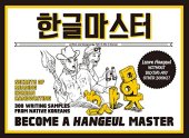 book Become a Hangeul Master: Learn to Read and Write Korean Characters