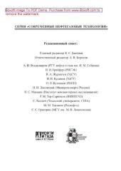book Интерпретация результатов гидродинамических исследований скважин методами регуляризации