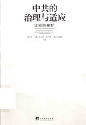 book 中共的治理与适应：比较的视野