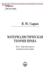 book Материалистическая теория права. Избранное