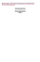 book Византийская литургия. Историко-литургическое исследование. Том 2. Анафора. Опыт историко-литургического анализа