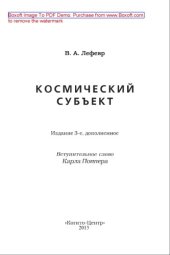 book Космический субъект