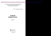 book Культура Южной России. Книга II