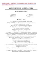 book Интегрируемые системы в методе разделения переменных