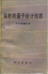 book 辐射的量子统计性质