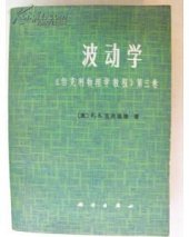 book 波动学