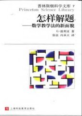 book 怎样解题：数学教学法的新面貌