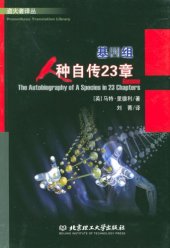 book 基因组：人种自传23章