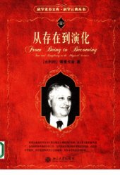 book 从存在到演化