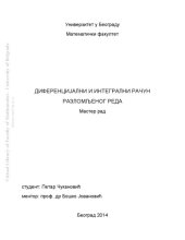 book Диференцијални и интегрални рачун разломљеног реда / Diferencijalni i integralni račun razlomljenog reda [thesis]