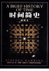 book 时间简史