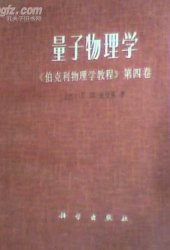 book 量子物理学