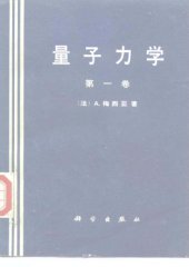 book 量子力学