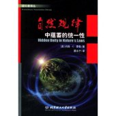 book 自然规律中蕴蓄的统一性