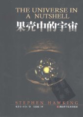 book 果壳中的宇宙