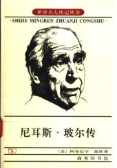 book 尼耳斯·玻尔传