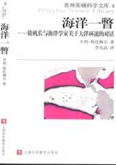 book 海洋一瞥：轮机长与海洋关于大洋环流的对话