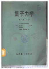 book 量子力学