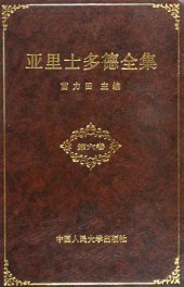 book 亚里士多德全集