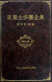book 亚里士多德全集