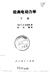 book 经典电动力学