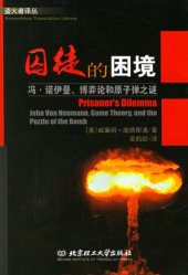 book 囚徒的困境：冯·诺伊曼、博弈论，和原子弹之谜