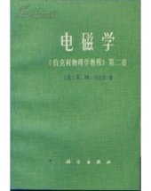 book 电磁学