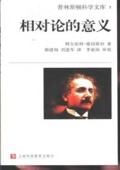 book 相对论的意义