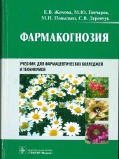 book Фармакогнозия