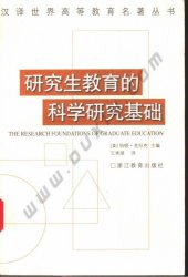 book 研究生教育的科学研究基础