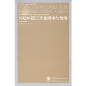 book 传统中国日常生活中的协商 : 中古契约研究