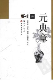 book 元典章