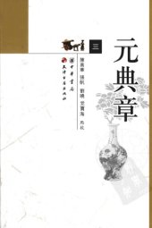 book 元典章