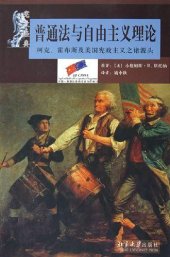 book 普通法与自由主义理论：柯克、霍布斯及美国宪政主义之诸源头