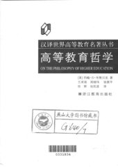 book 高等教育哲学