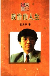 book 政治的人生