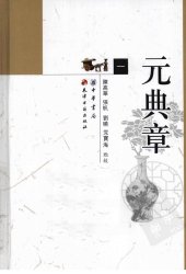 book 元典章