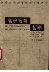 book 高等教育哲学