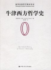 book 牛津西方哲学史