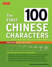 book The first 100 Chinese characters: the quick and easy method to learn the 100 most basic Chinese characters