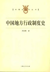 book 中国地方行政制度史