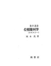 book 位相幾何学(ホモロジー)