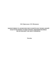 book Эффективность комплексного контроля специальной подготовленности высококвалифицированных велосипедистов-шоссейников (80,00 руб.)