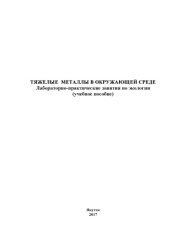 book Учебно-методическое пособие по написанию и защите проектной работы "Бизнес-план" как формы итоговой аттестации (90,00 руб.)