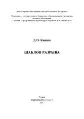 book Шаблон разрыва (180,00 руб.)