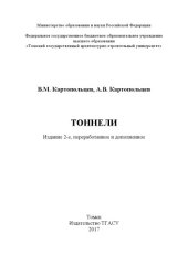 book Тоннели (270,00 руб.)