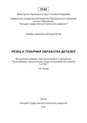 book Резец и токарная обработка деталей (80,00 руб.)