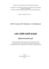 book Английский язык. Практический курс (270,00 руб.)