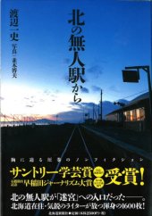 book 北の無人駅から