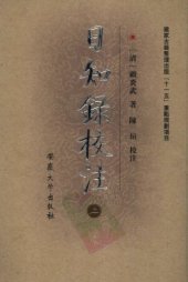 book 日知錄校注